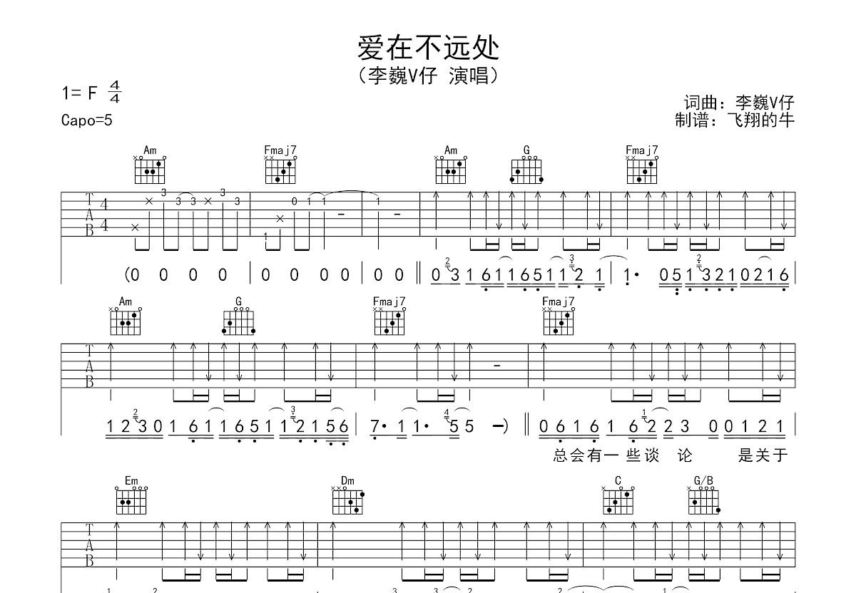 爱在不远处吉他谱预览图