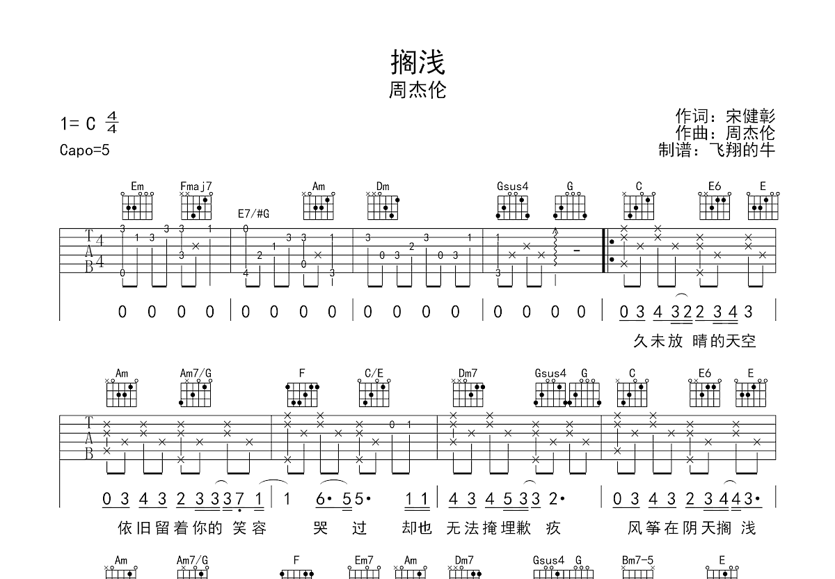 搁浅吉他谱预览图