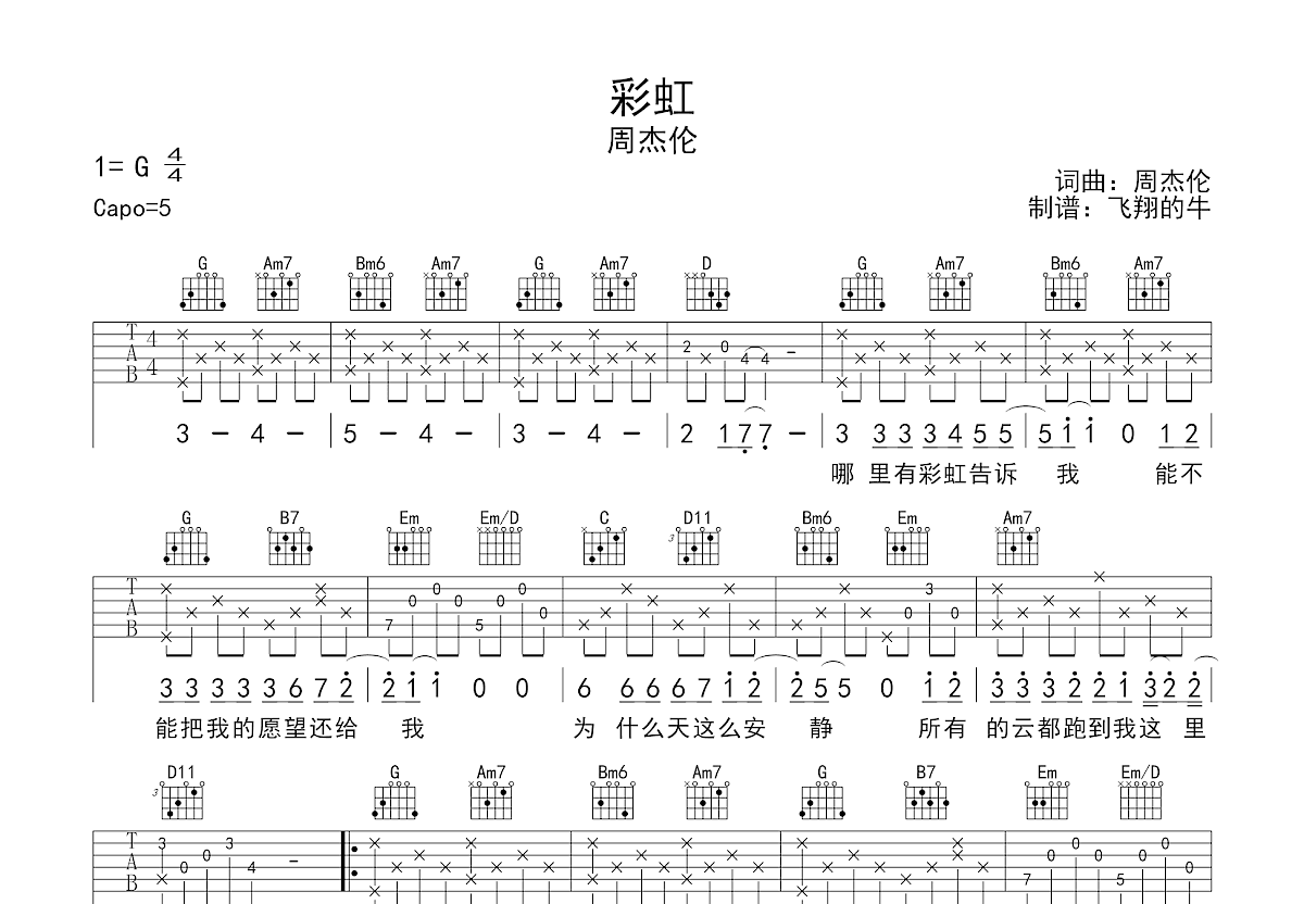 彩虹吉他谱预览图