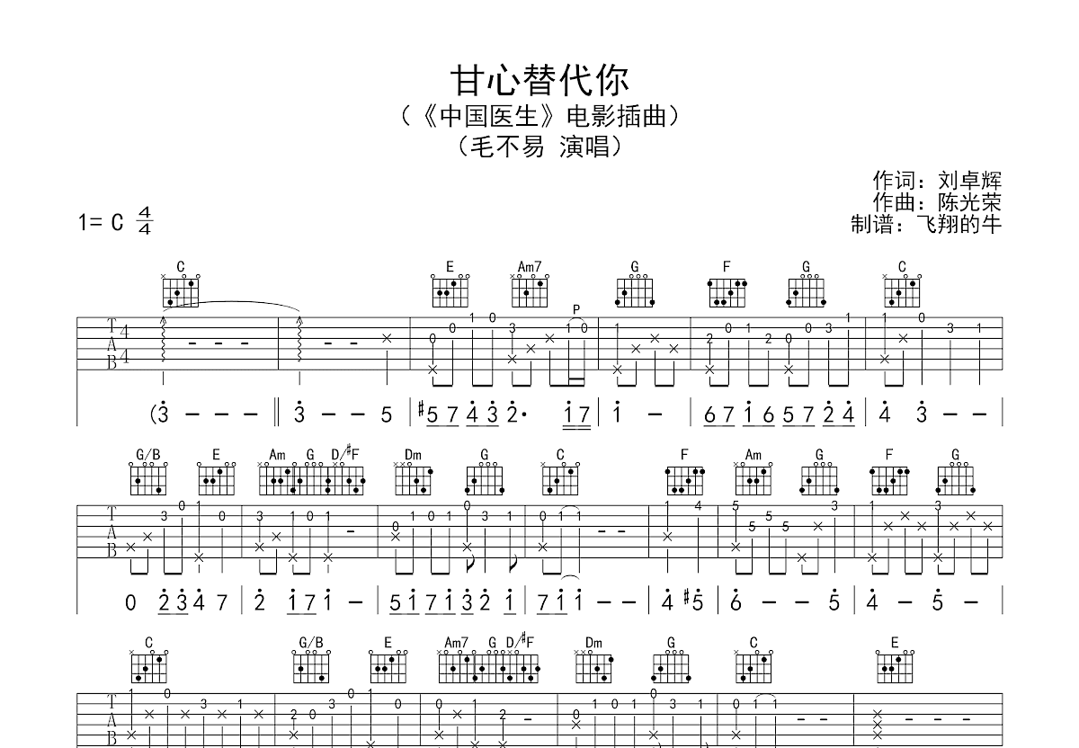 甘心替代你吉他谱预览图