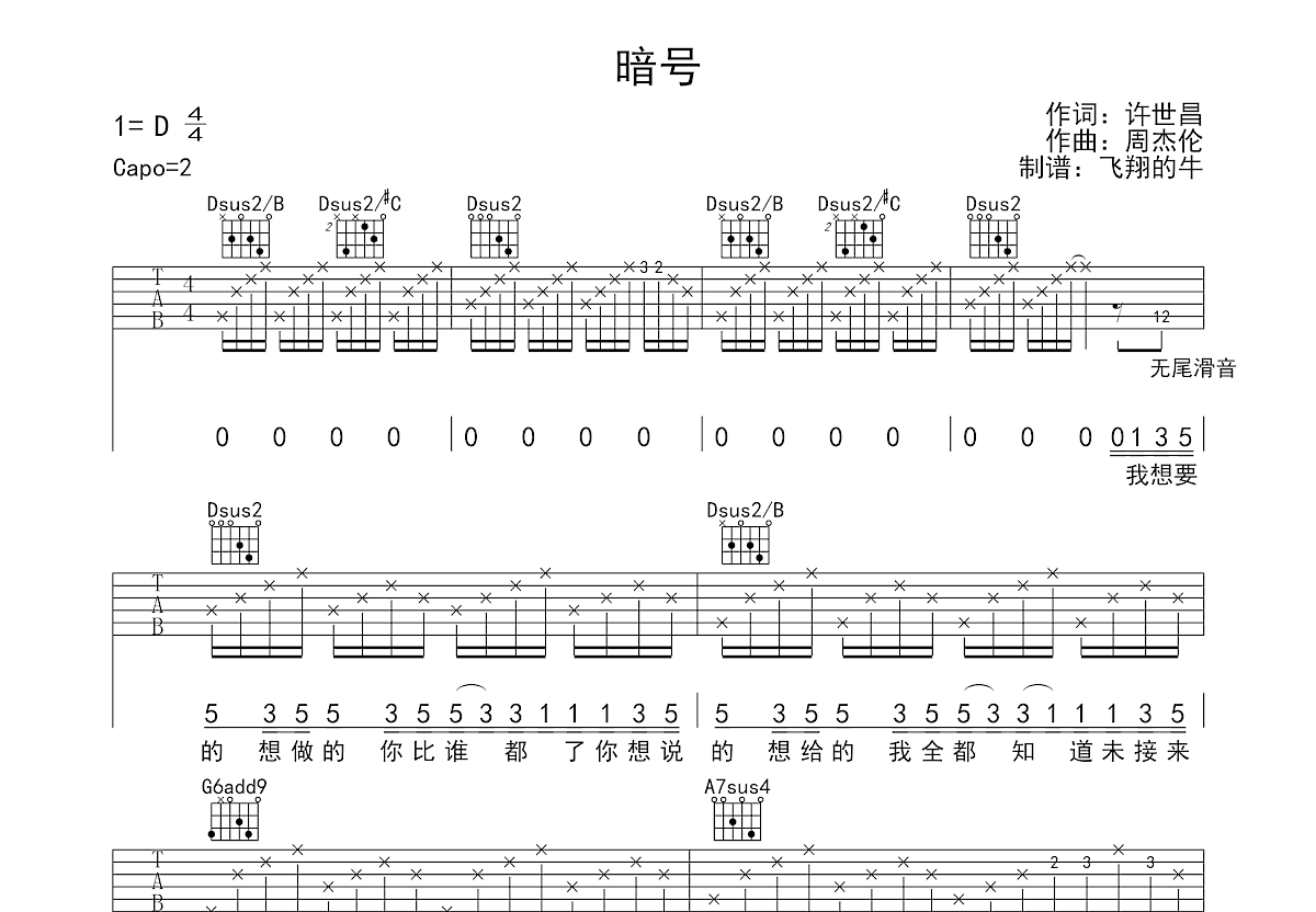 暗号吉他谱预览图