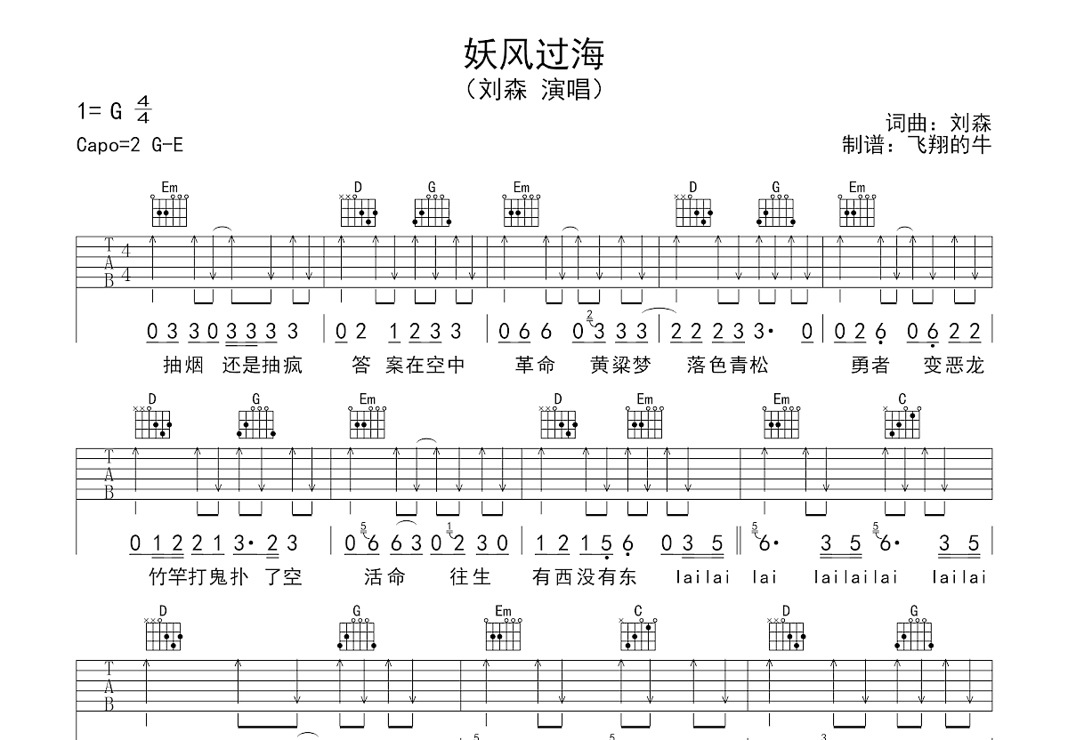 妖风过海吉他谱预览图