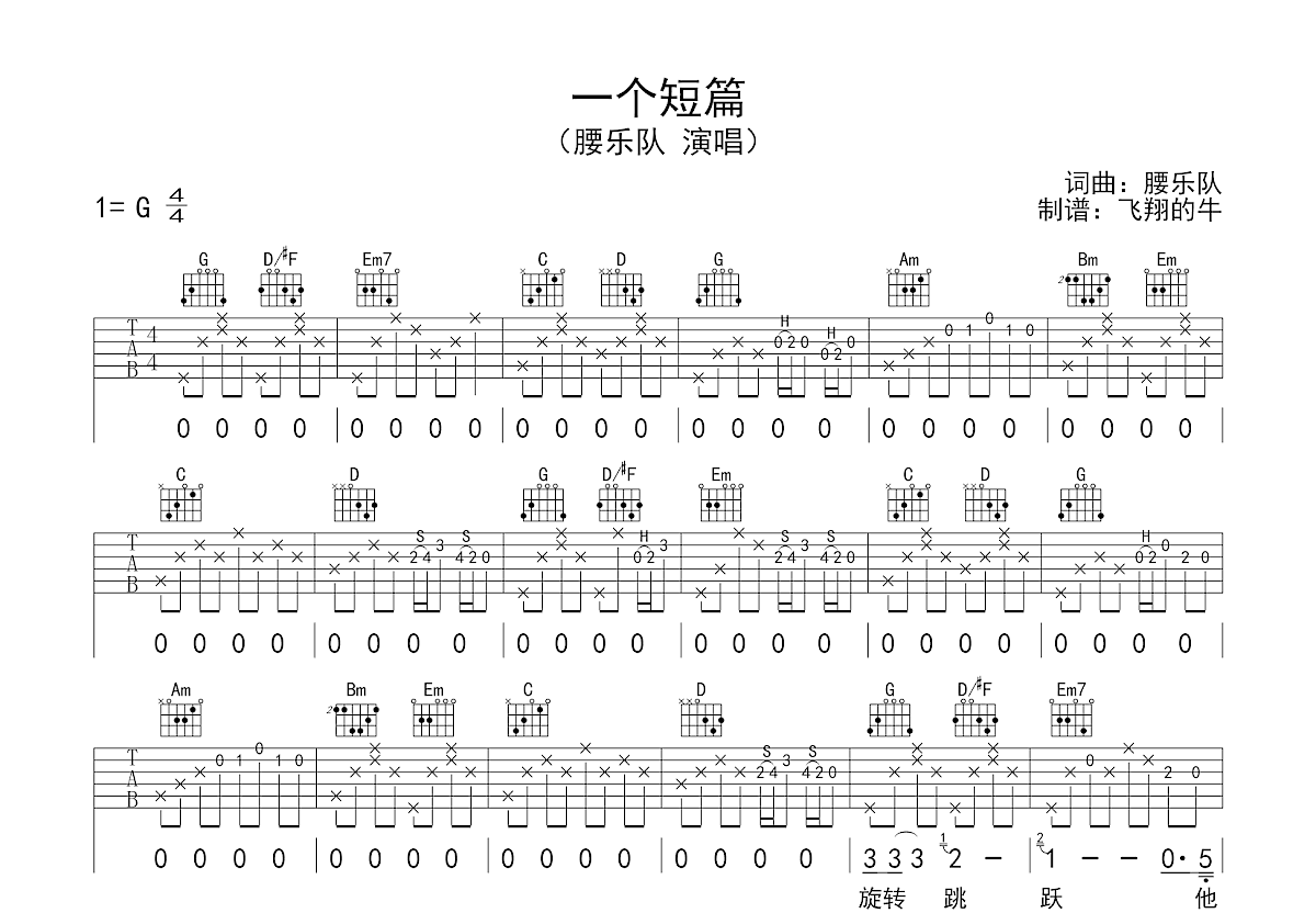 一个短篇吉他谱预览图