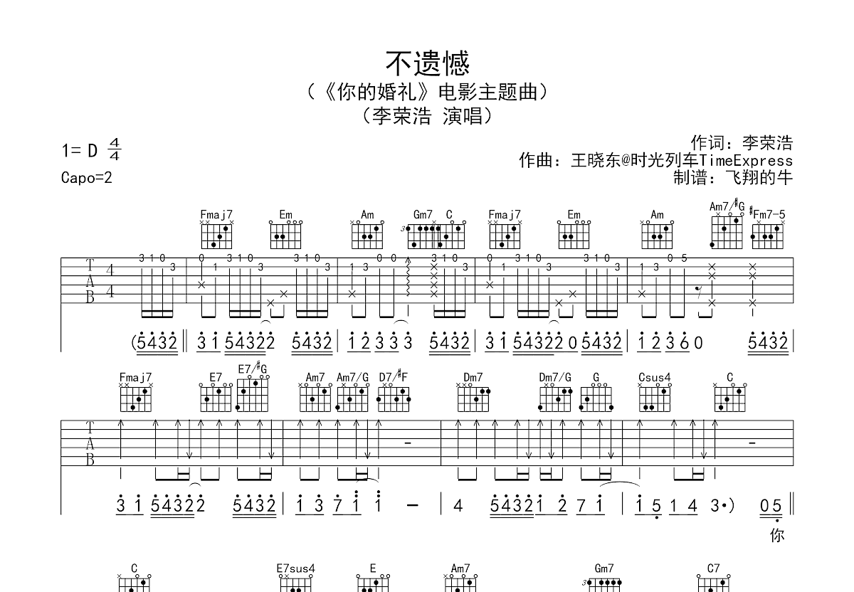 不遗憾吉他谱预览图