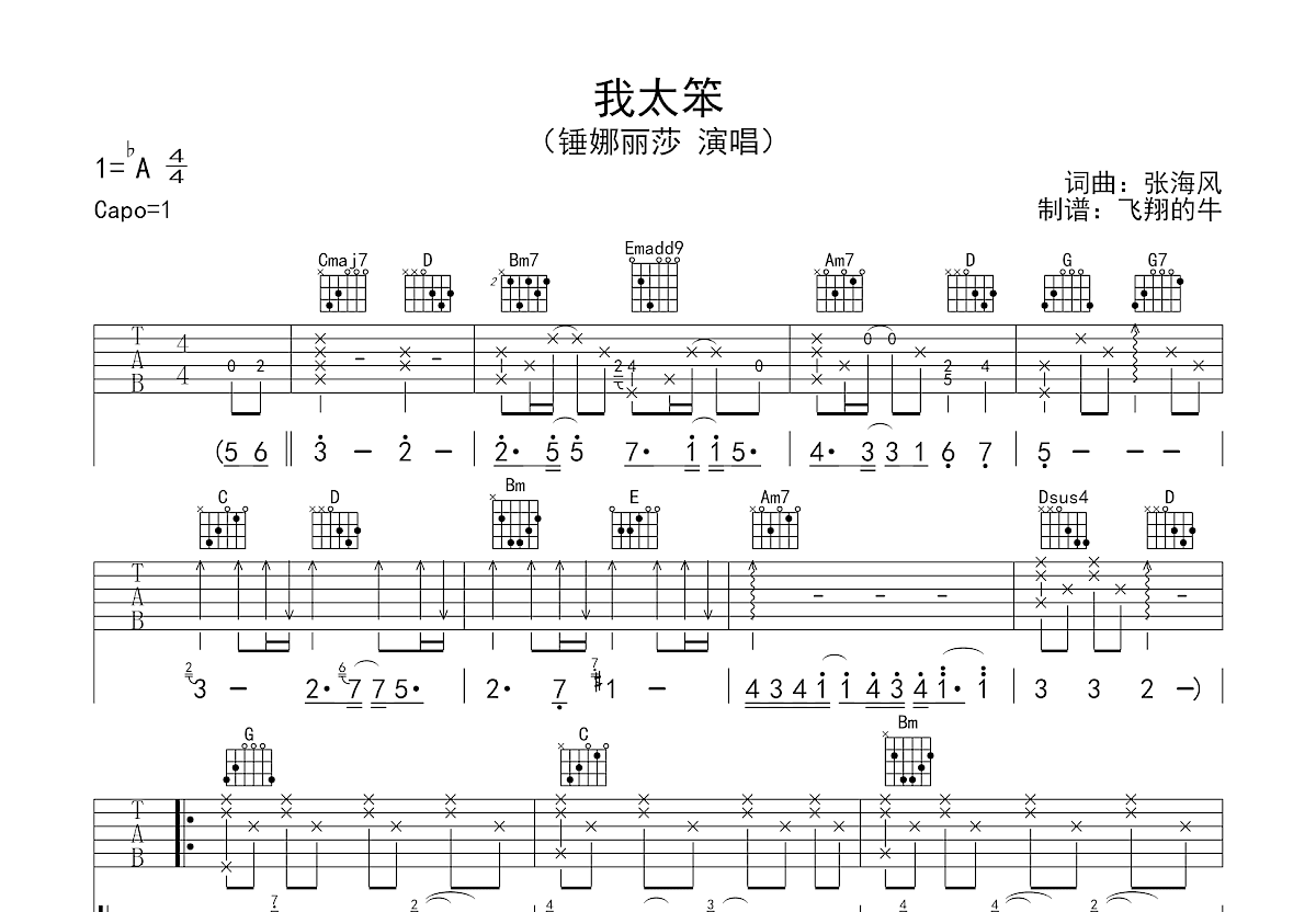 我太笨吉他谱预览图