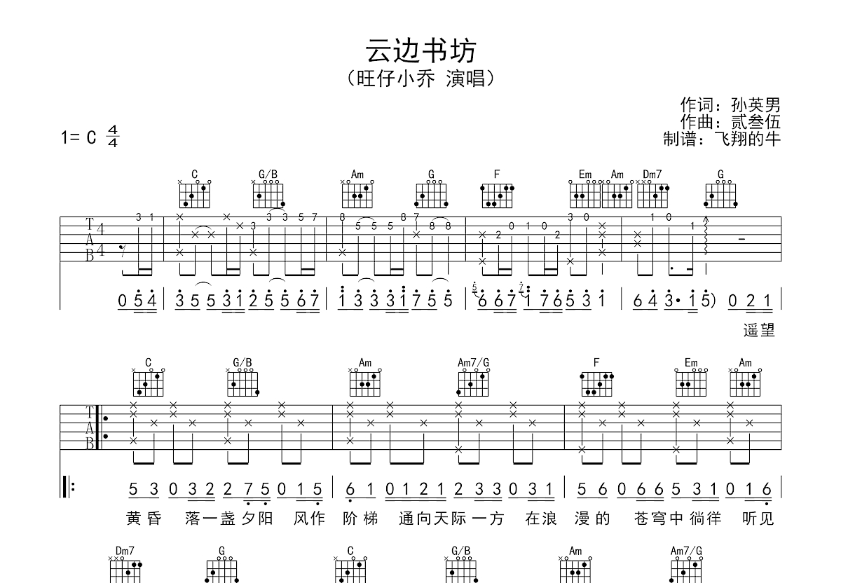 云边书坊吉他谱预览图