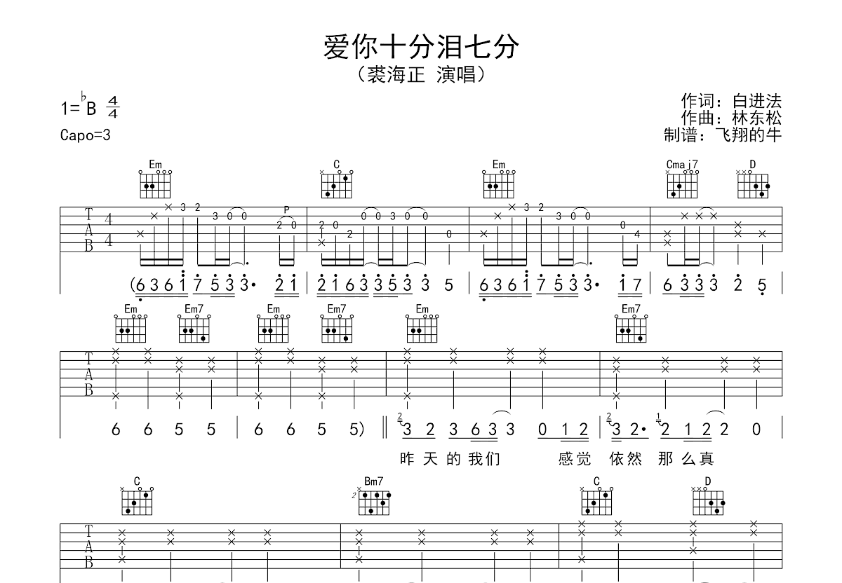 爱你十分泪七分吉他谱预览图