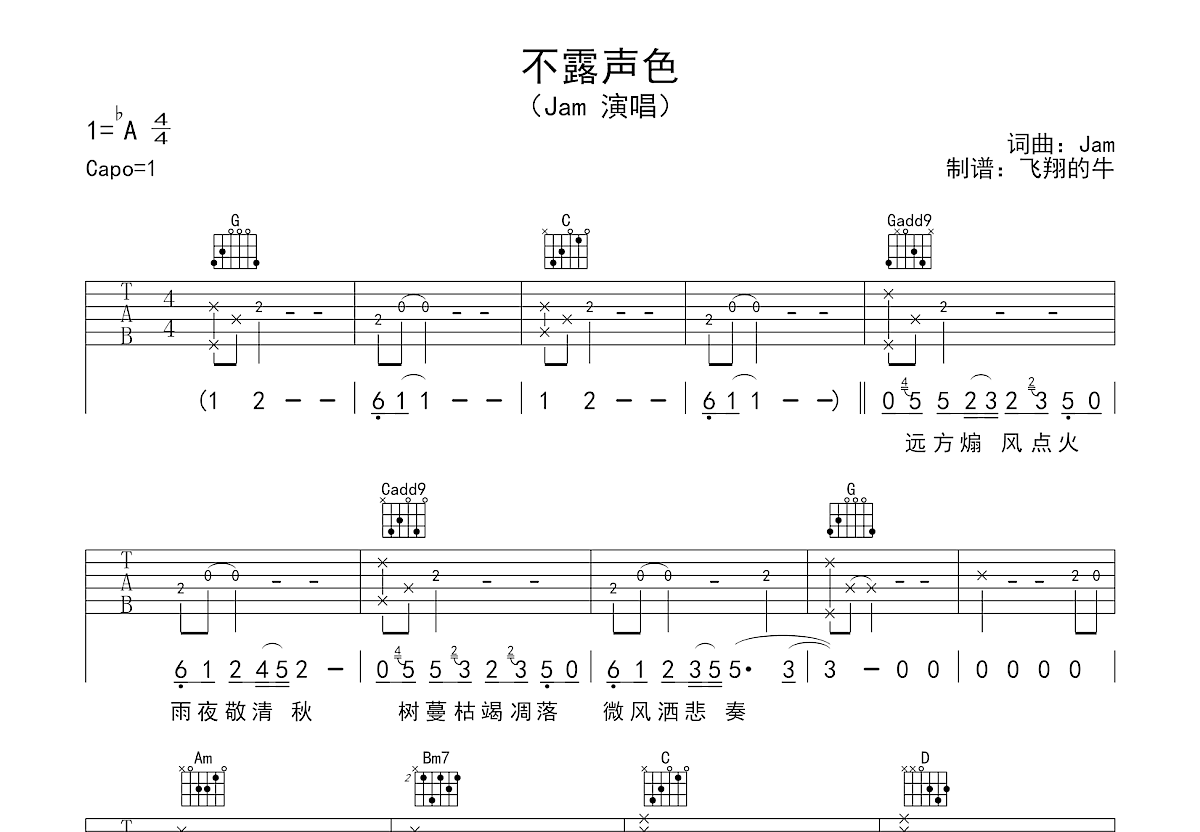 不露声色吉他谱预览图