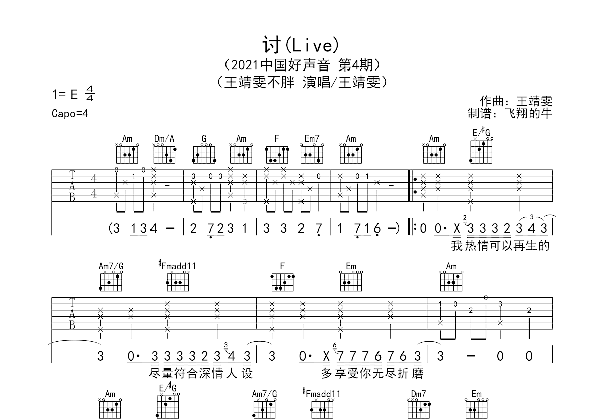 讨吉他谱预览图