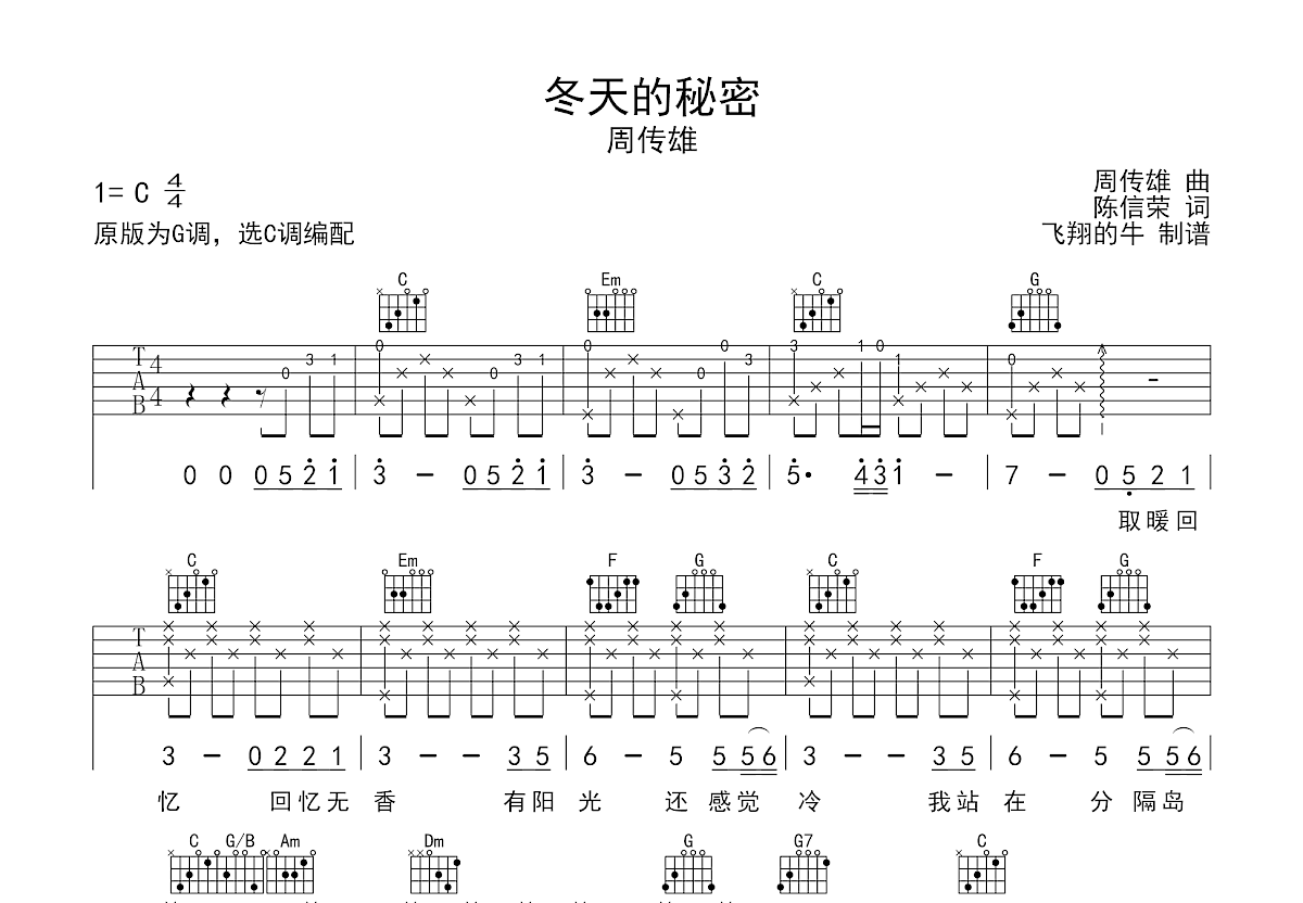 冬天的秘密吉他谱预览图