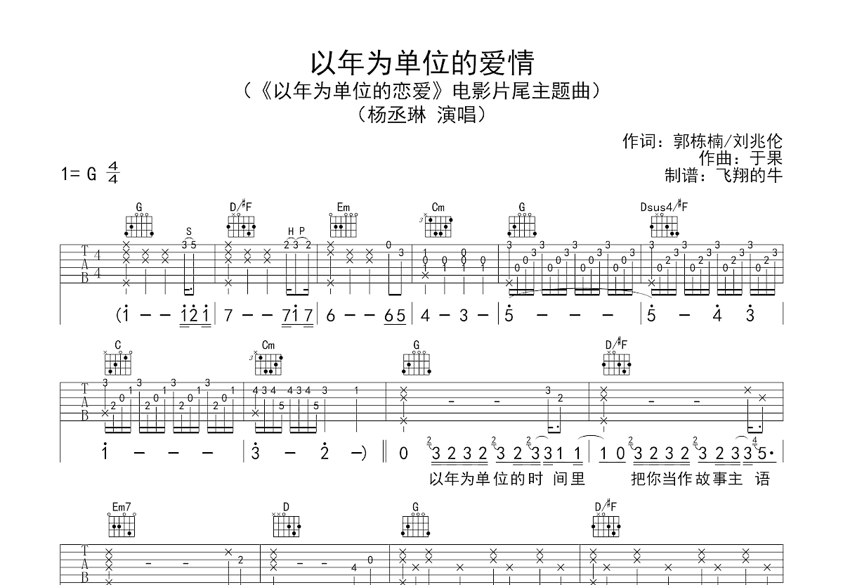 以年为单位的爱情吉他谱预览图