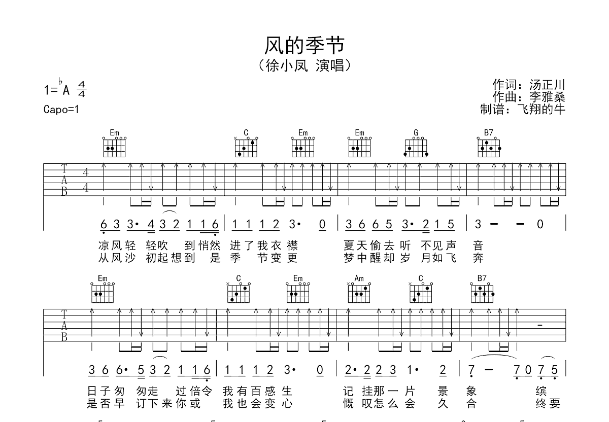 风的季节吉他谱预览图