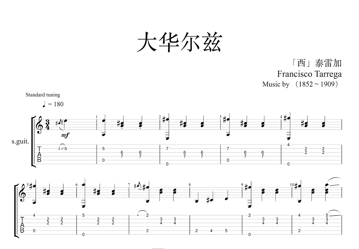 大华尔兹吉他谱预览图