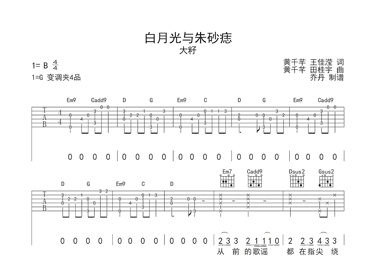 白月光与朱砂痣吉他谱预览图