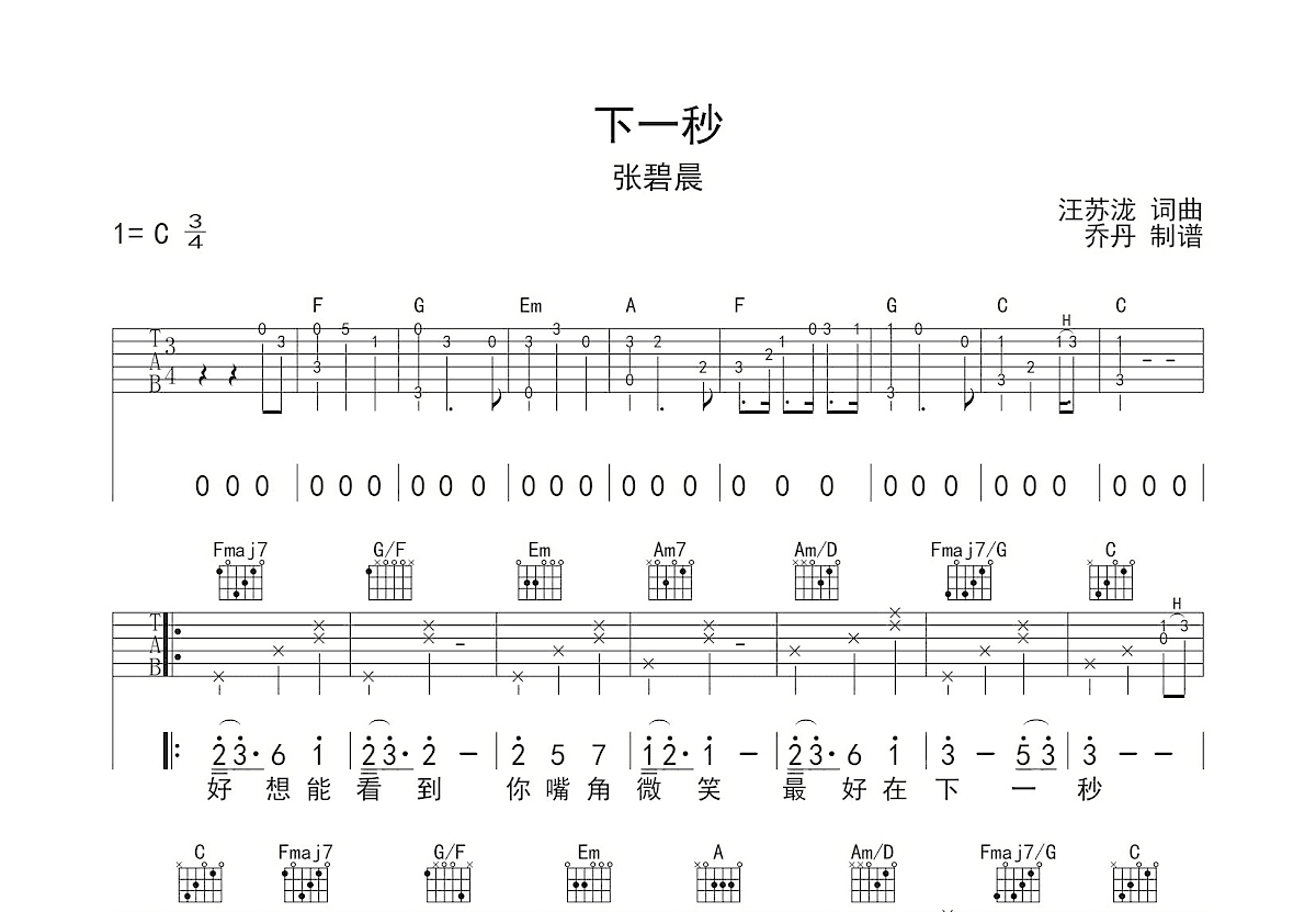 下一秒吉他谱预览图