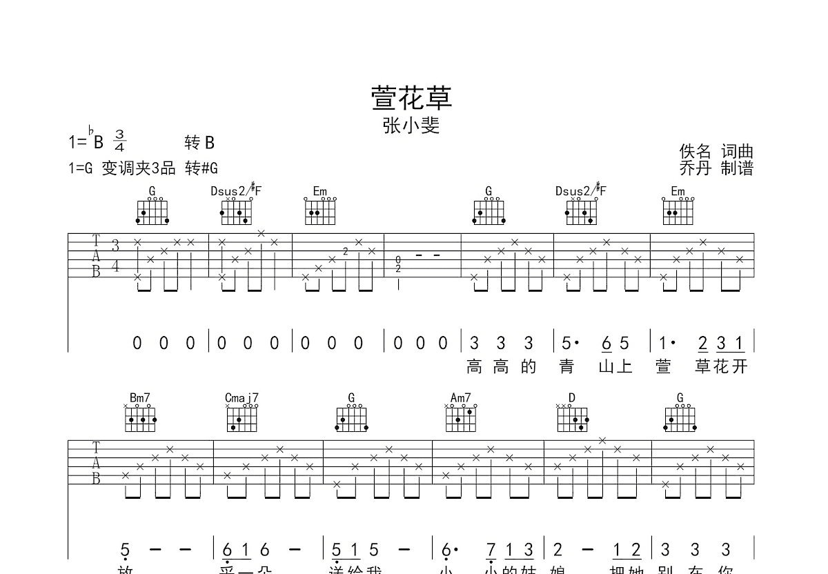 萱草花吉他谱预览图