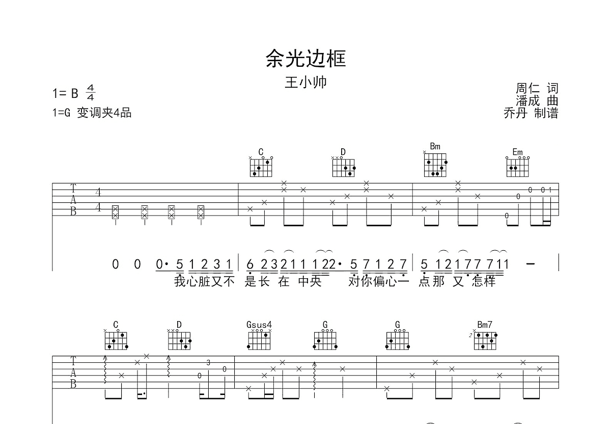 余光边框吉他谱预览图