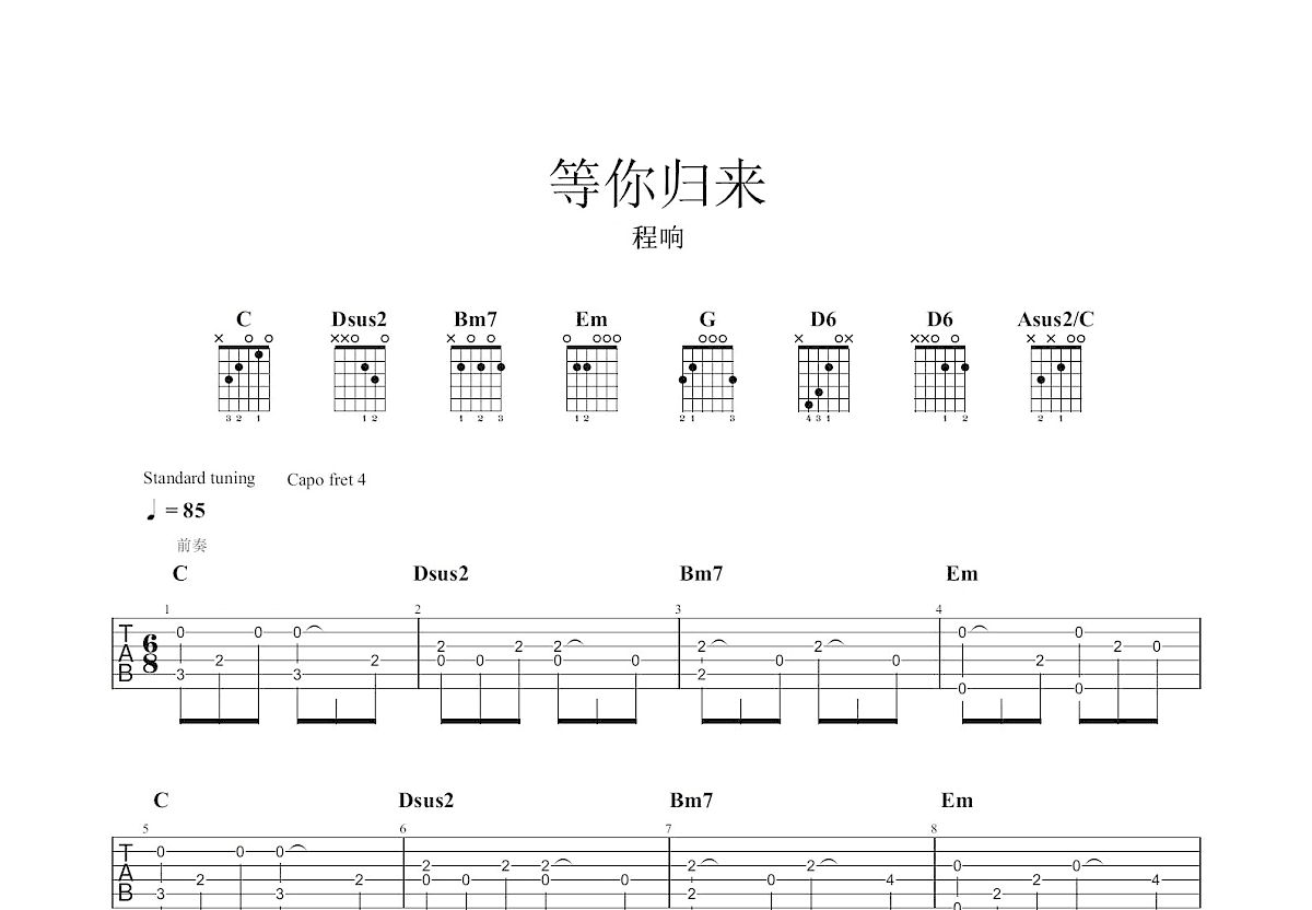 等你归来吉他谱预览图