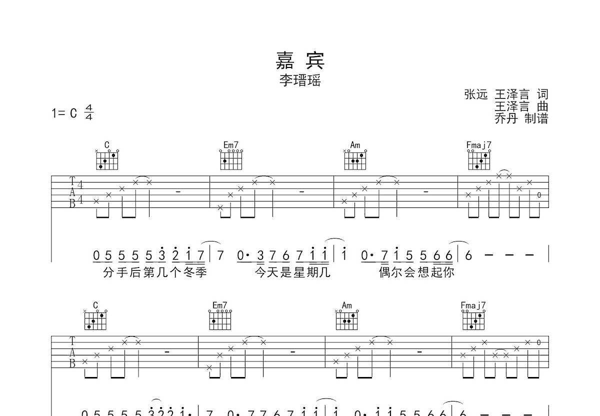 嘉宾吉他谱预览图