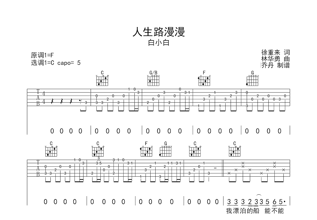人生路漫漫吉他谱预览图