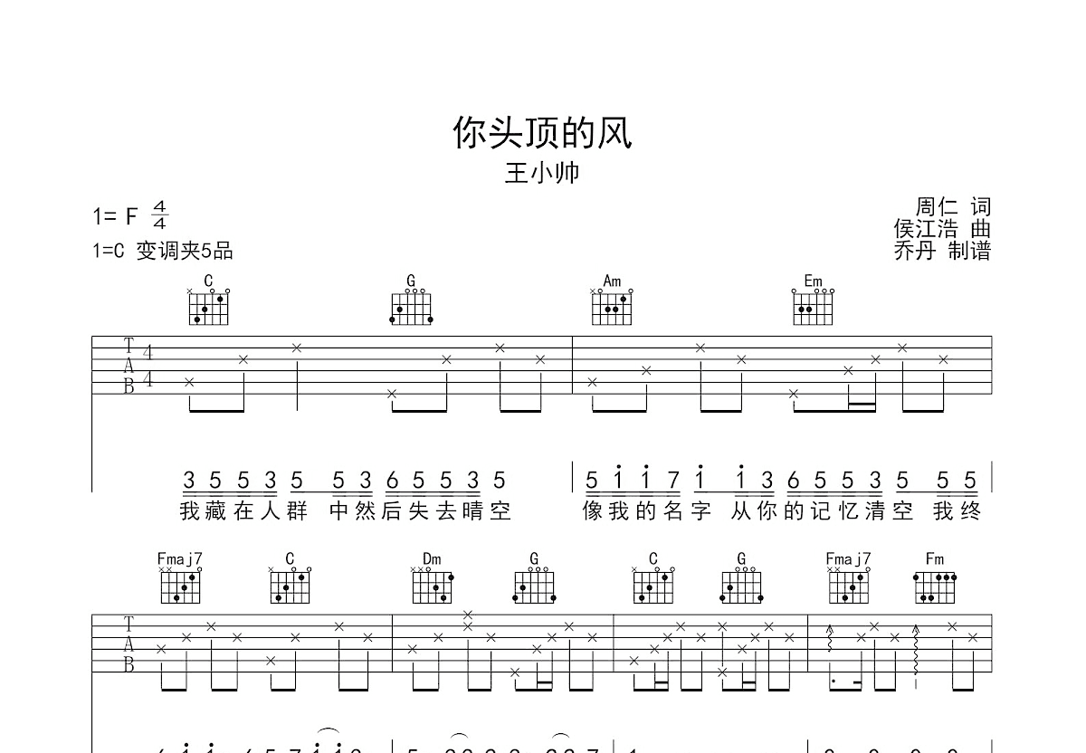 你头顶的风吉他谱预览图