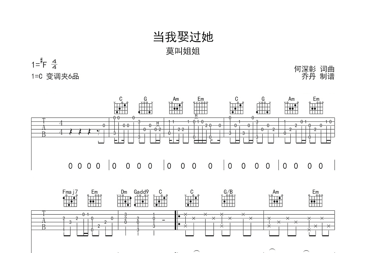 当我娶过她吉他谱预览图