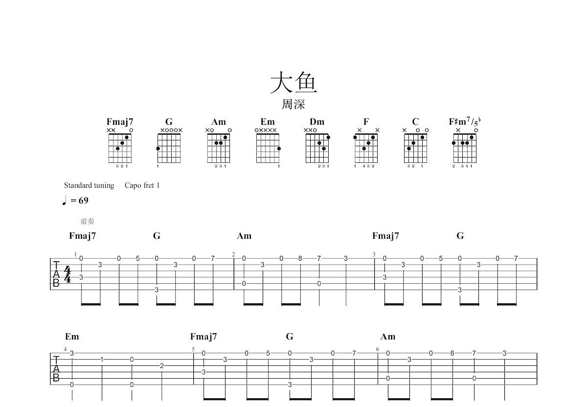 大鱼吉他谱预览图