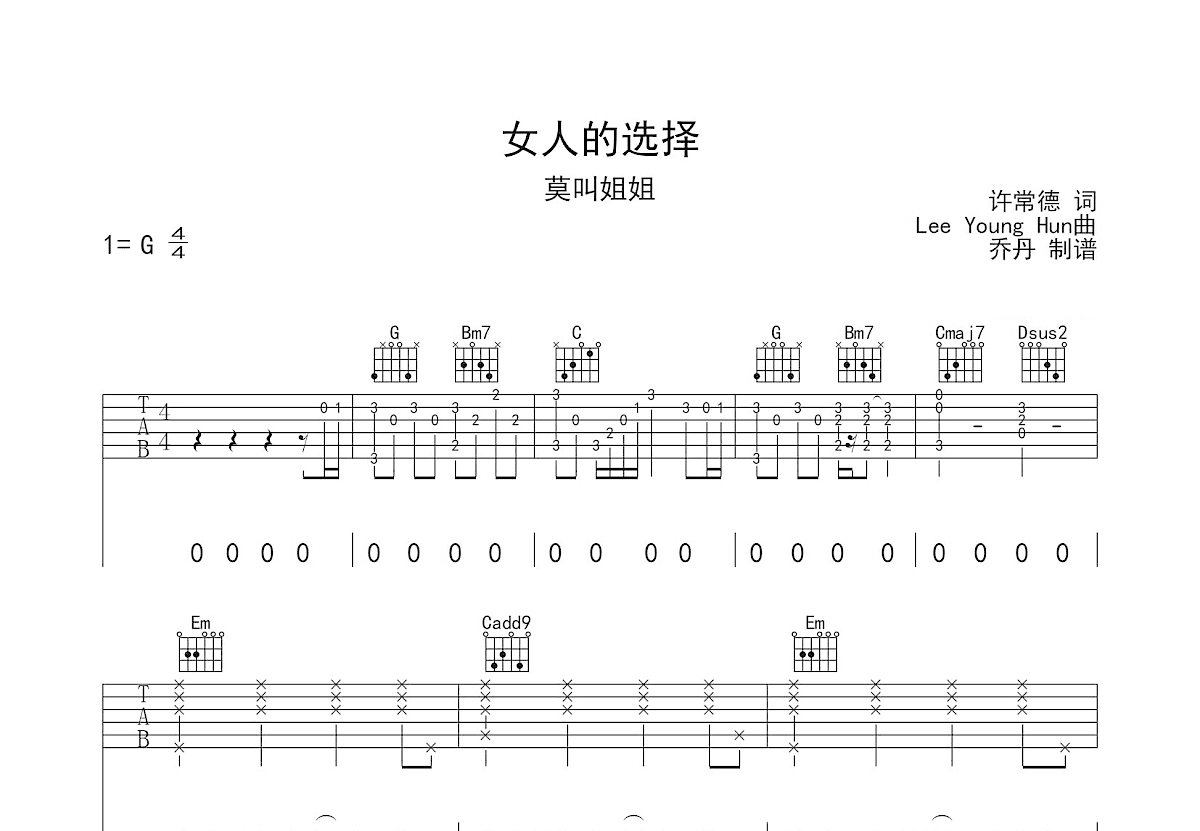 女人的选择吉他谱预览图