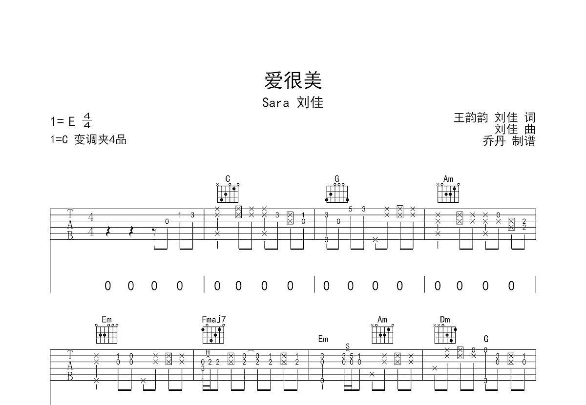 爱很美吉他谱预览图