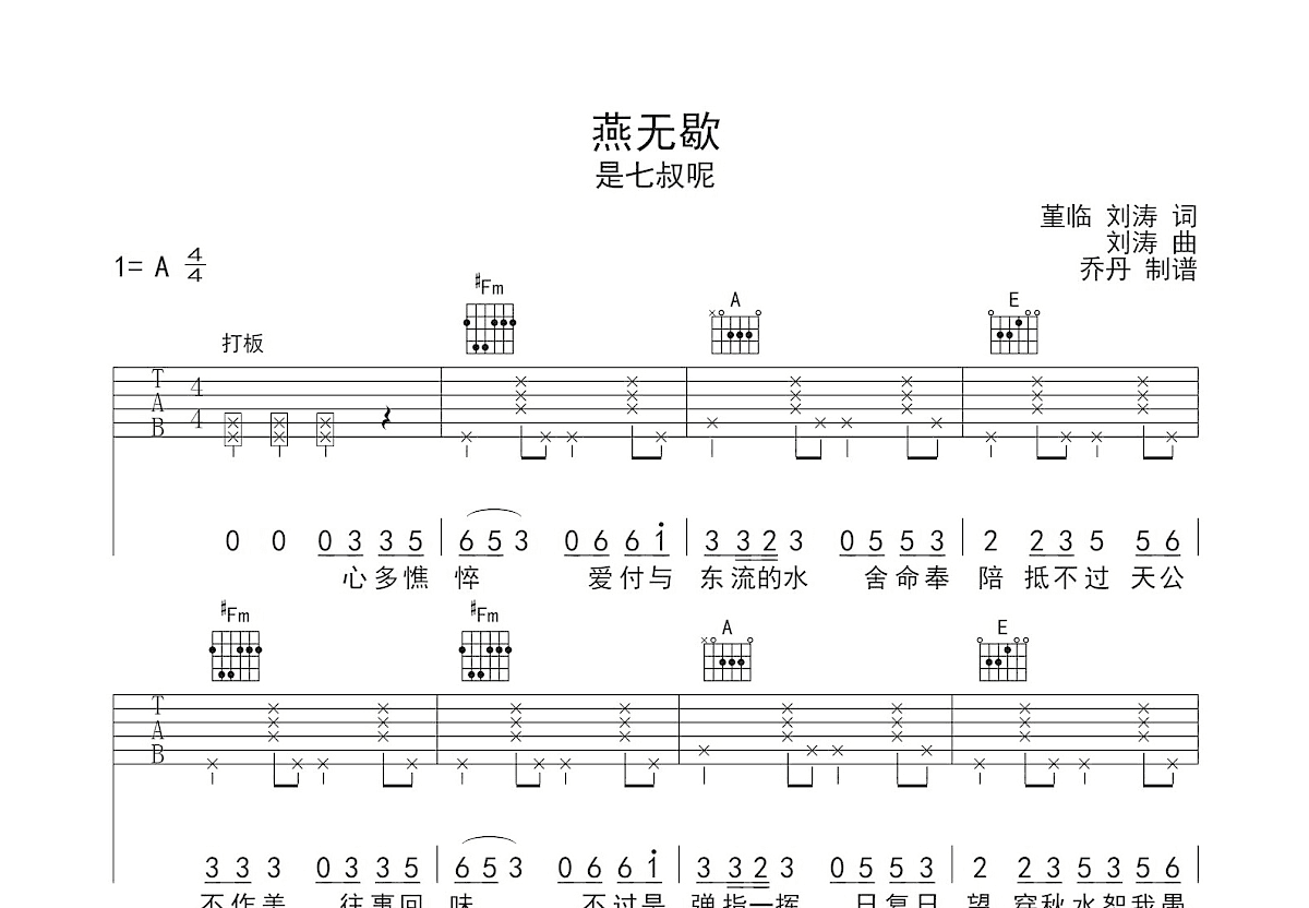 燕无歇吉他谱预览图