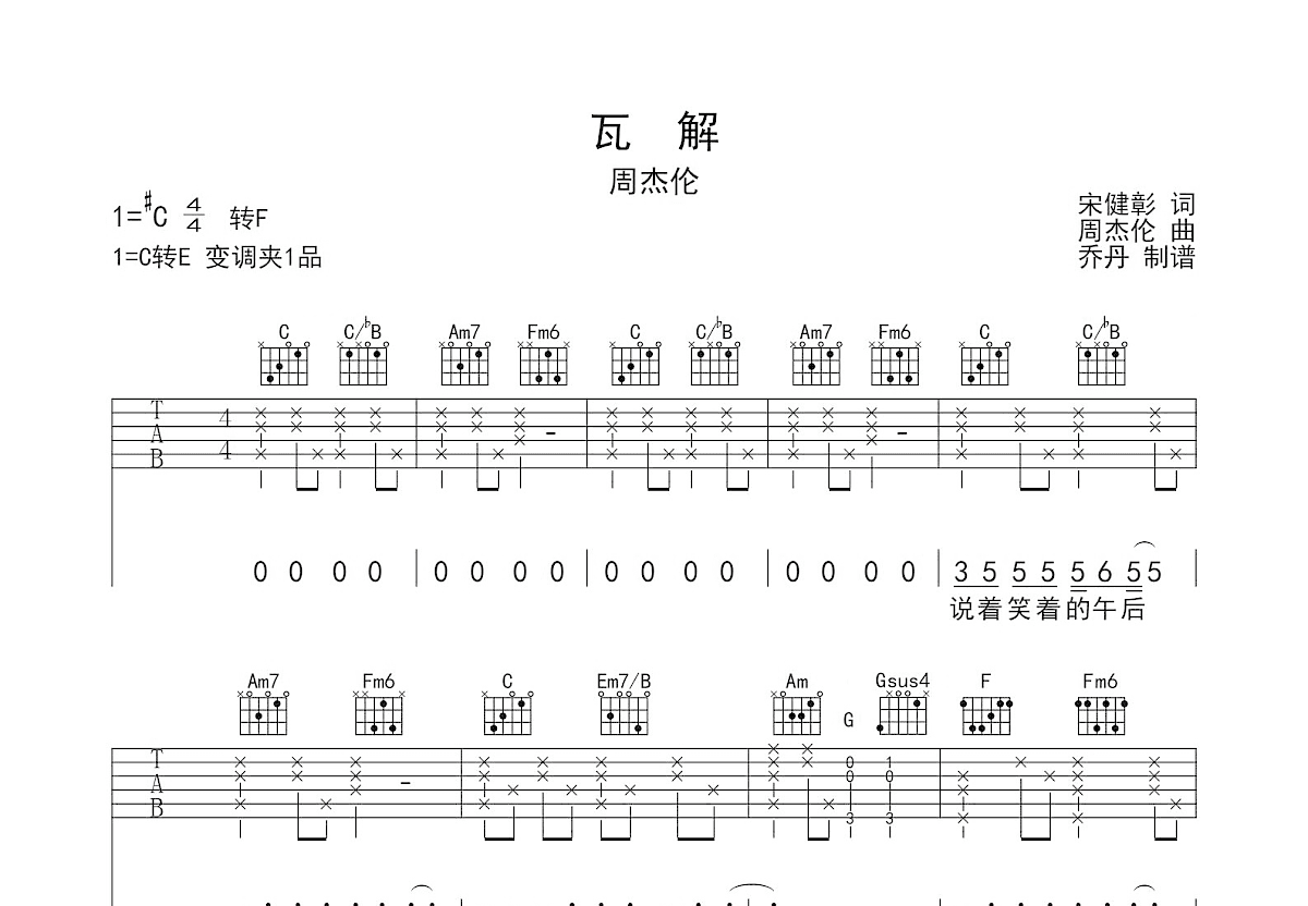 瓦解吉他谱预览图