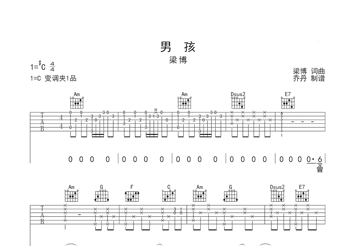 男孩吉他谱预览图