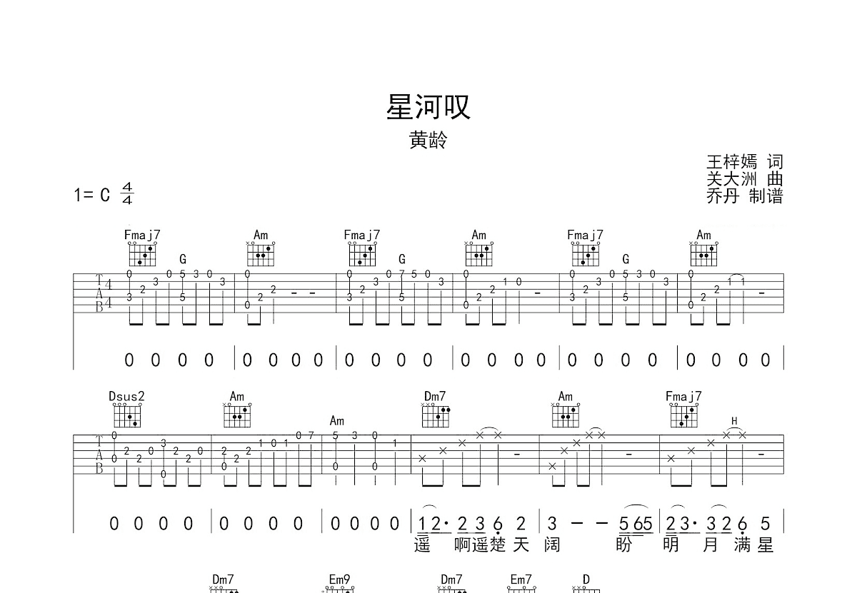 星河叹吉他谱预览图