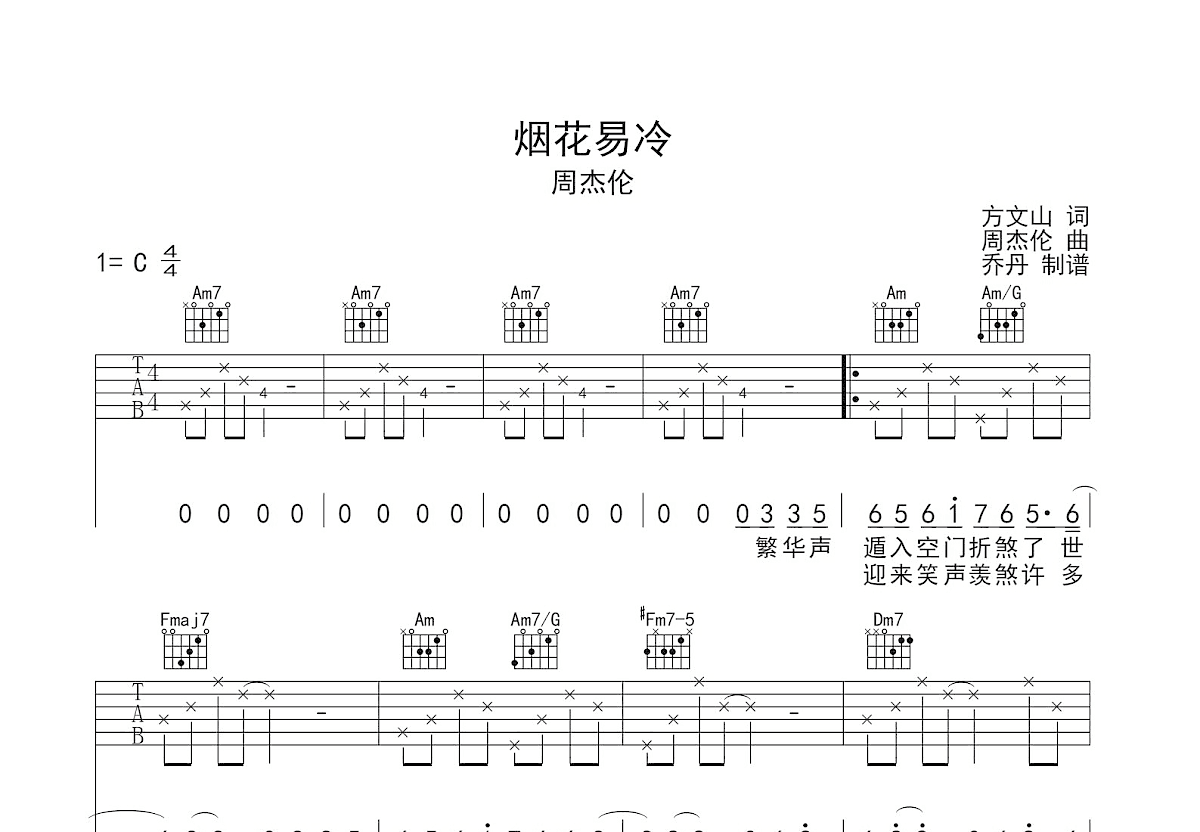 烟花易冷吉他谱预览图