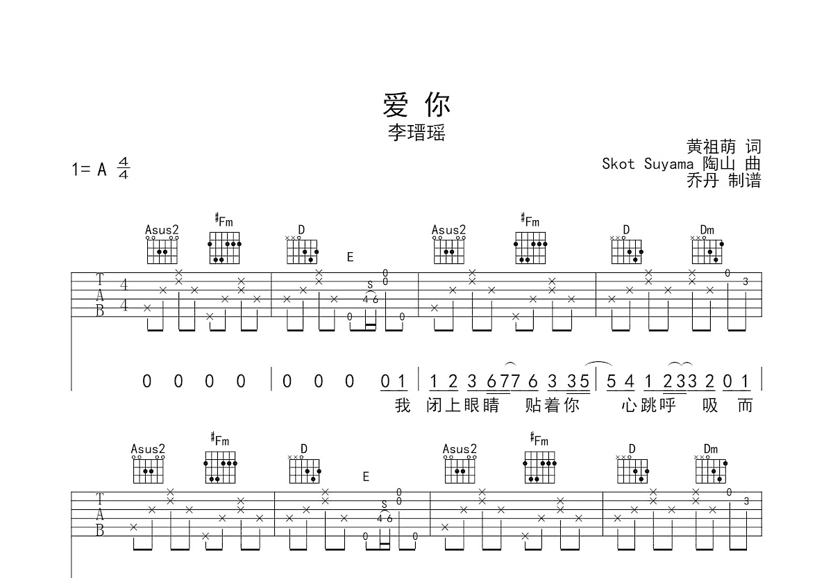 爱你吉他谱预览图