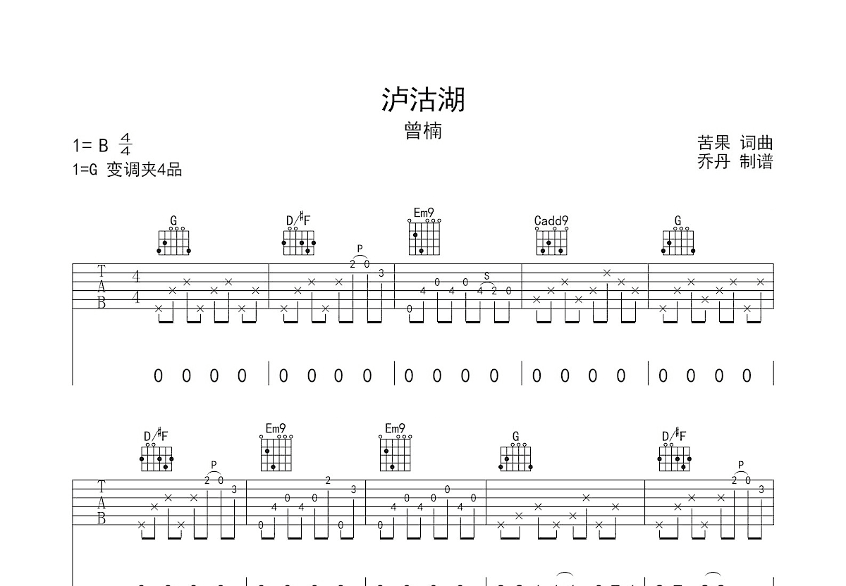 泸沽湖吉他谱预览图