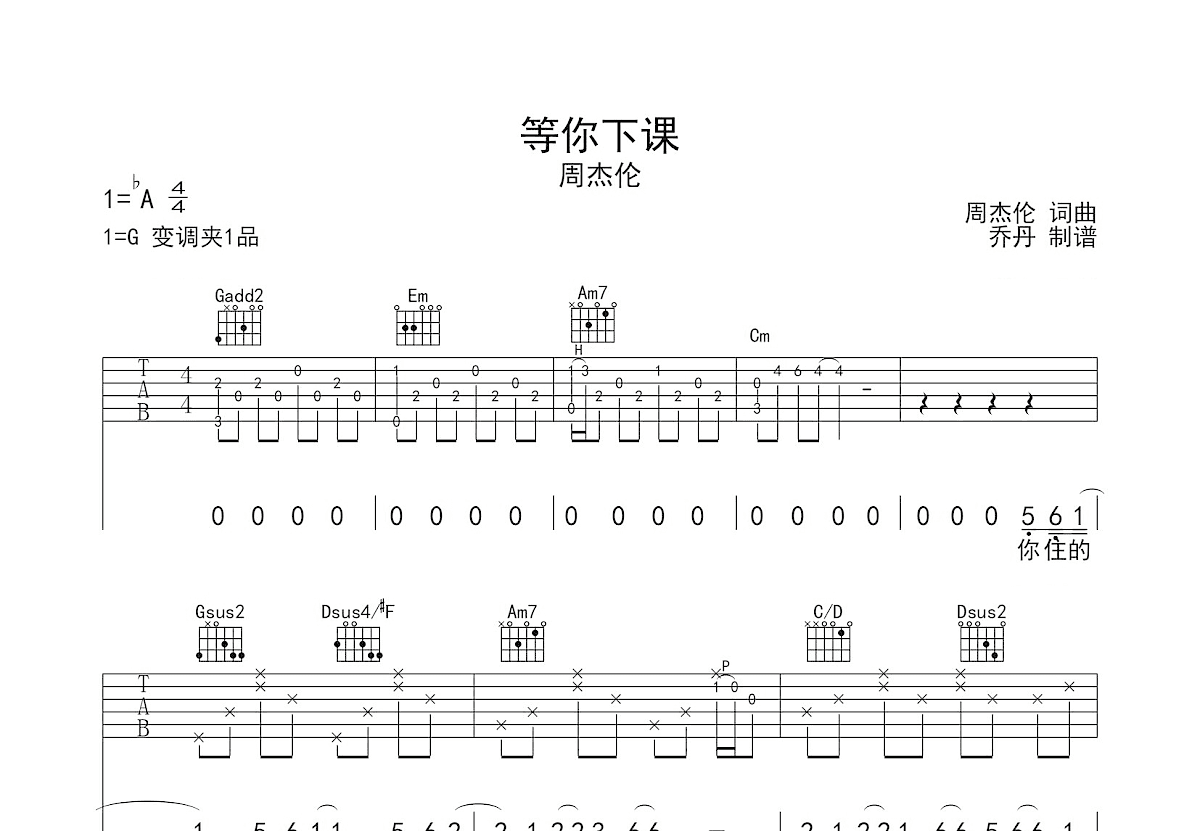 等你下课吉他谱预览图