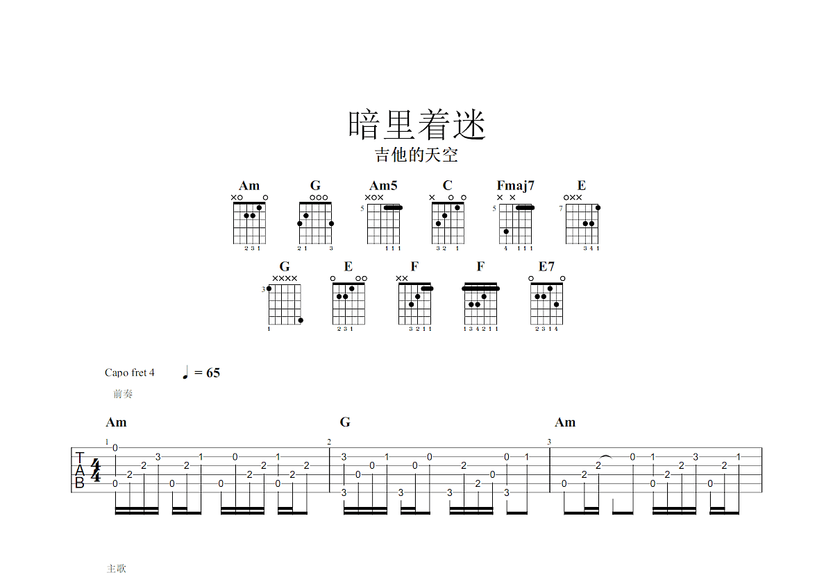 暗里着迷吉他谱预览图