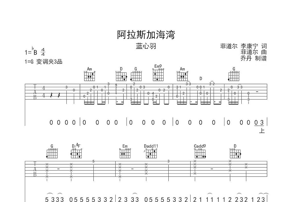 阿拉斯加海湾吉他谱预览图