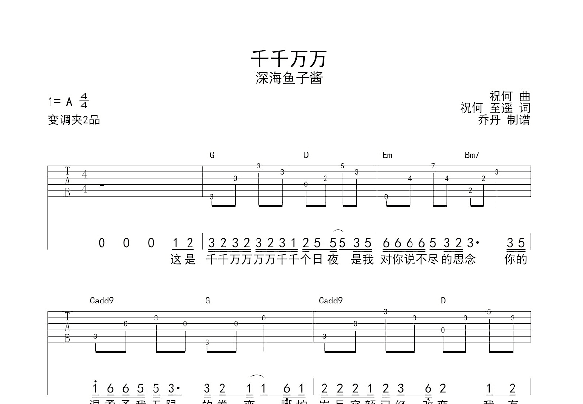千千万万吉他谱预览图