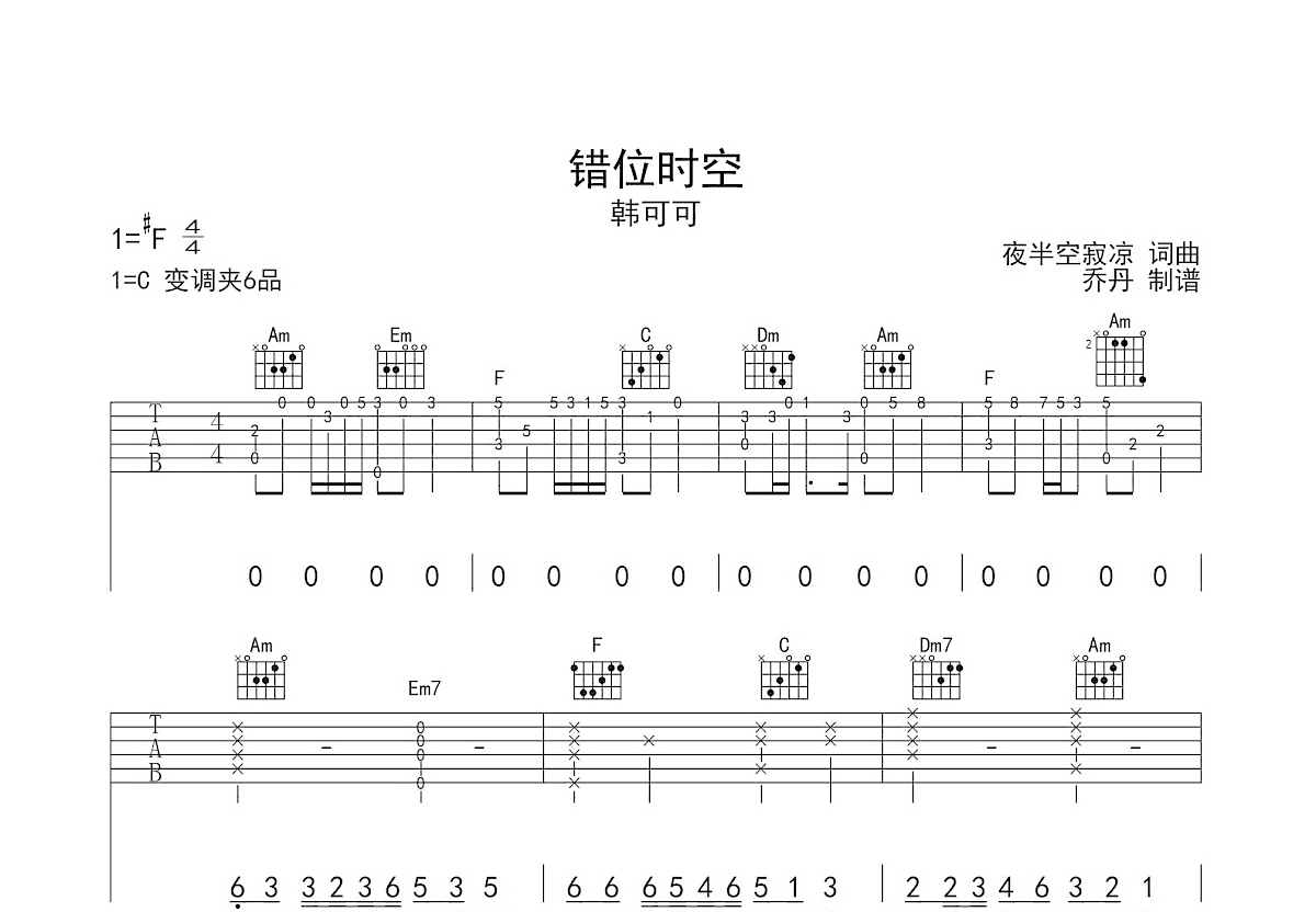 错位时空吉他谱预览图