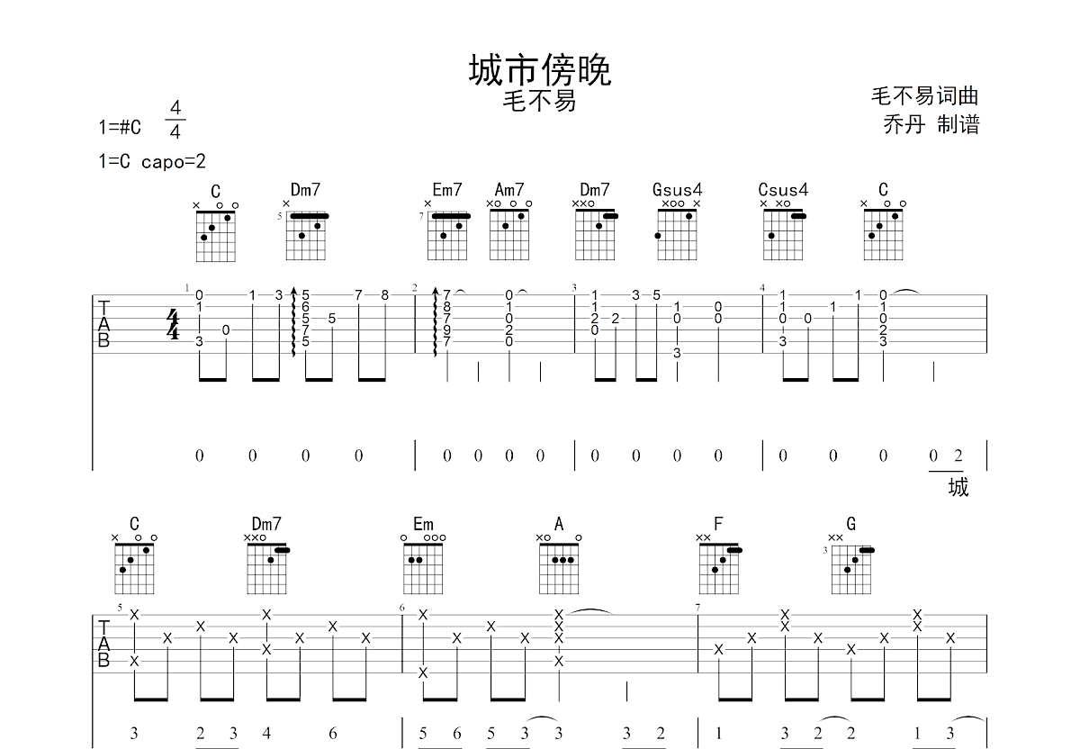 城市傍晚吉他谱预览图