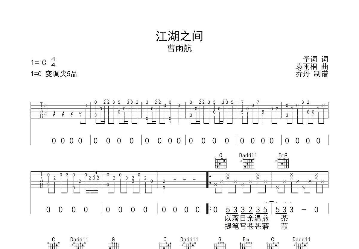 江湖之间吉他谱预览图