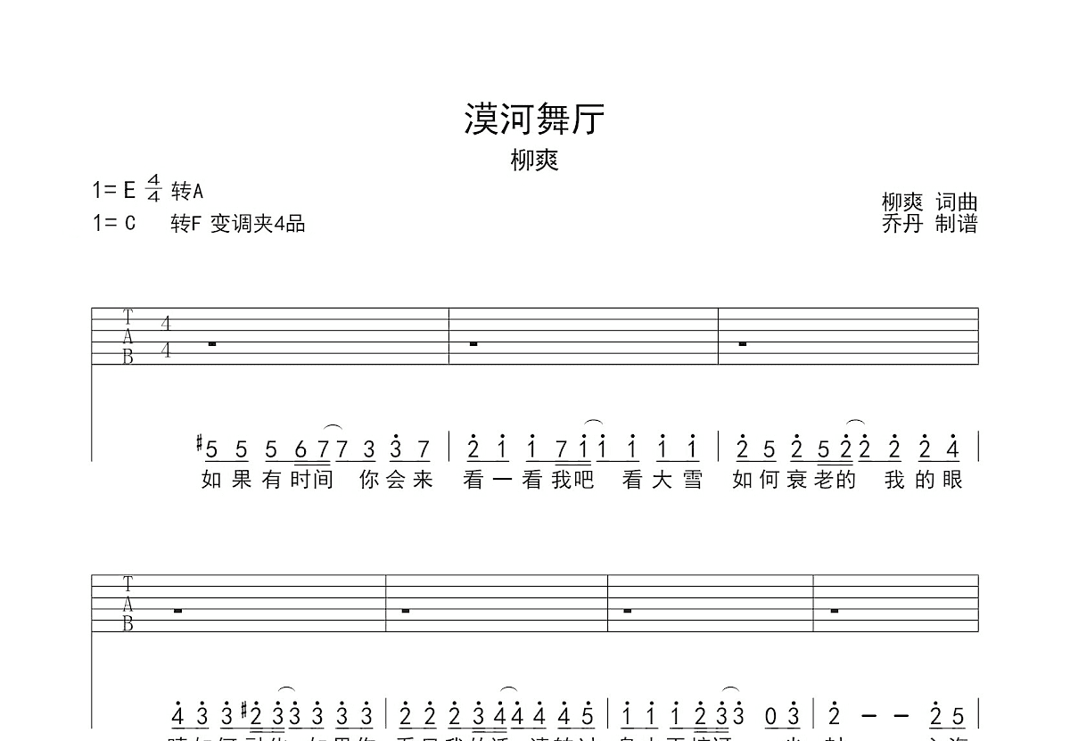 漠河舞厅吉他谱预览图