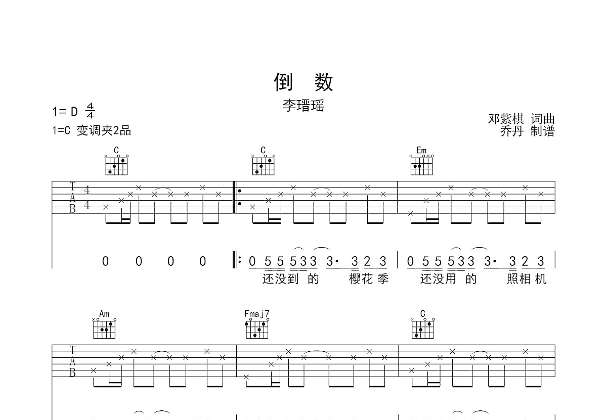 倒数吉他谱预览图