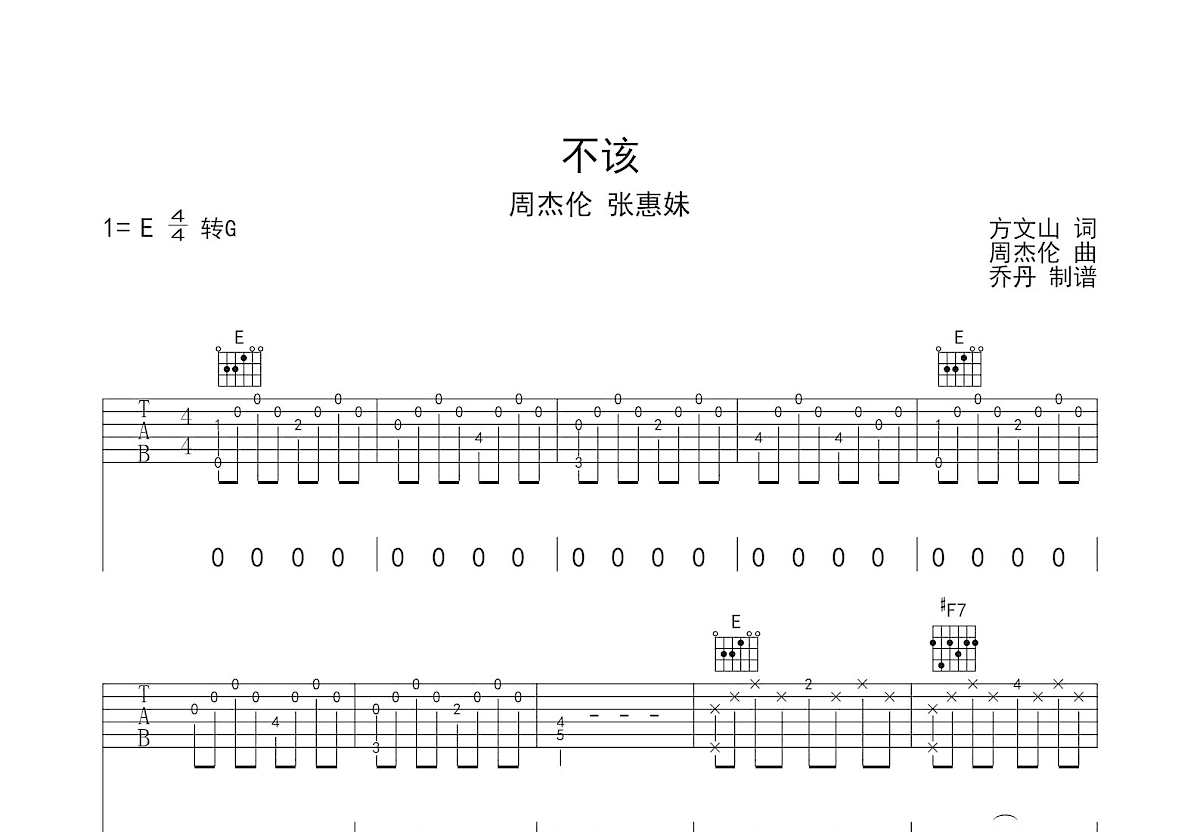 不该吉他谱预览图