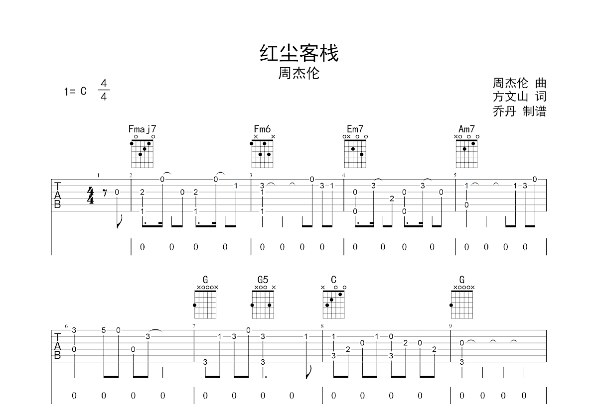 红尘客栈吉他谱预览图