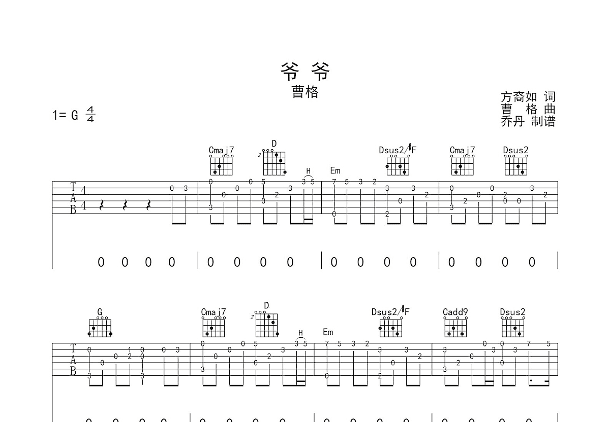 爷爷吉他谱预览图