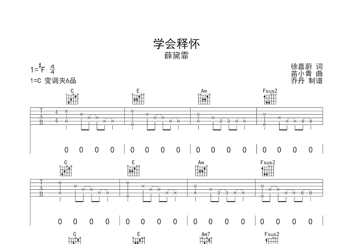 学会释怀吉他谱预览图