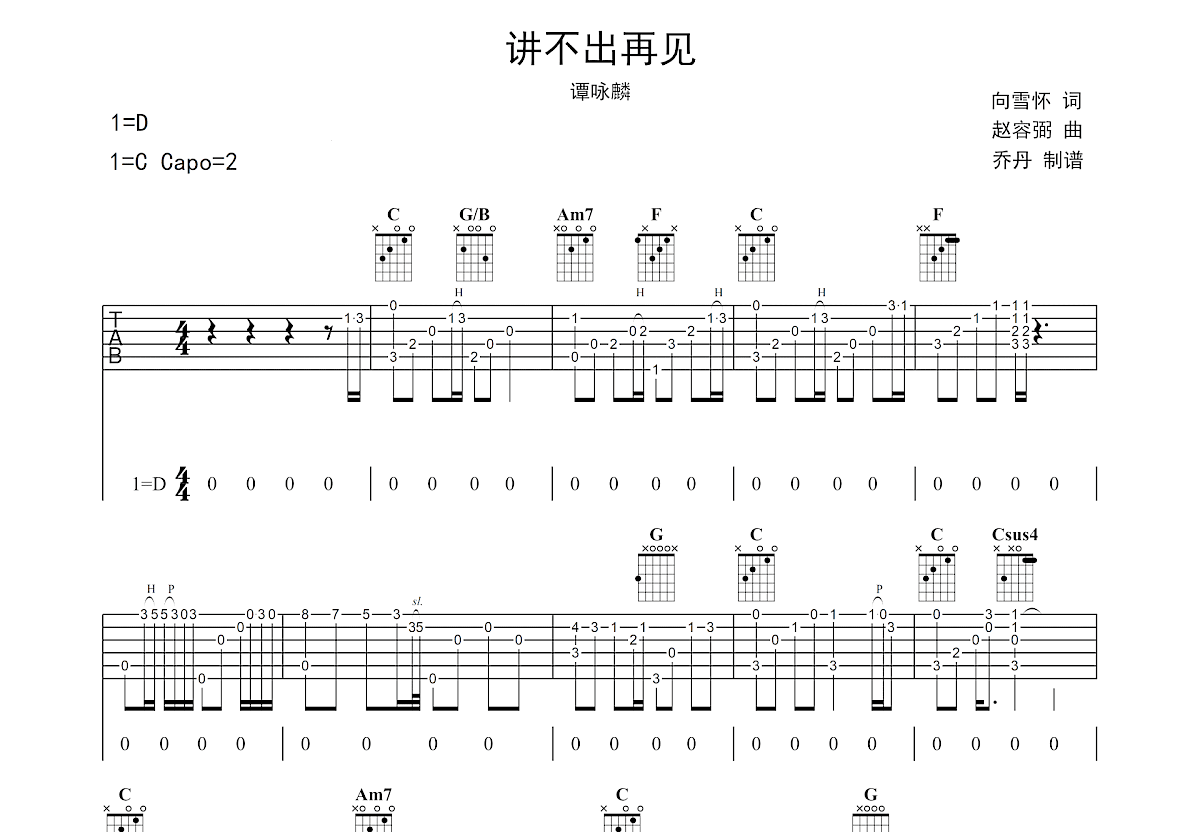 讲不出再见吉他谱预览图